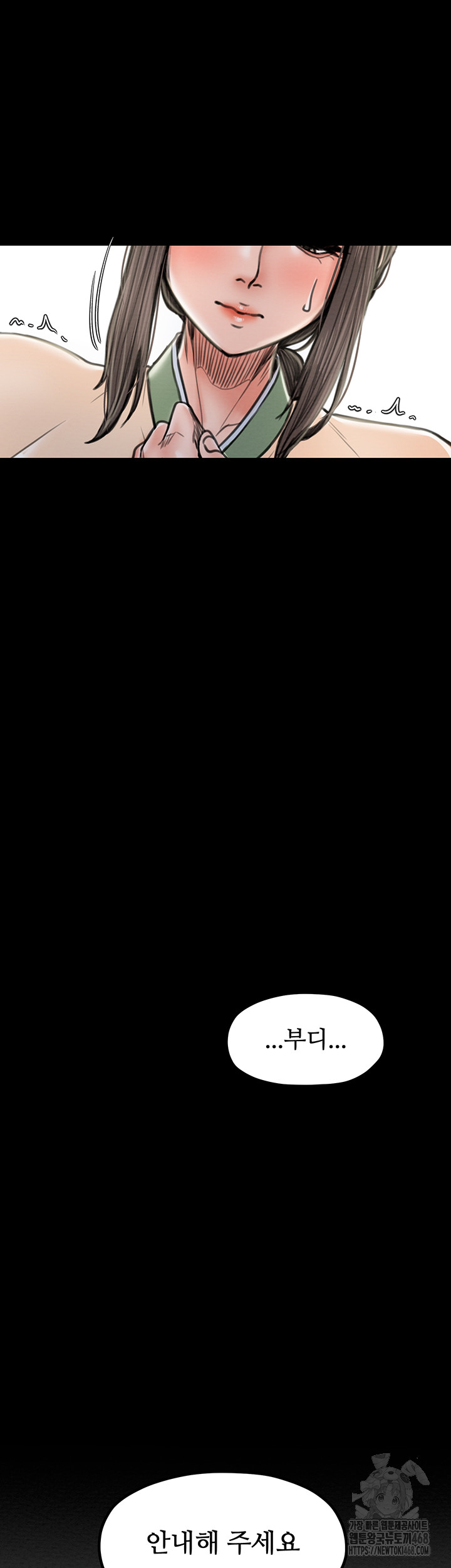 The Servant’s Story Raw Chapter 35 - Page 31