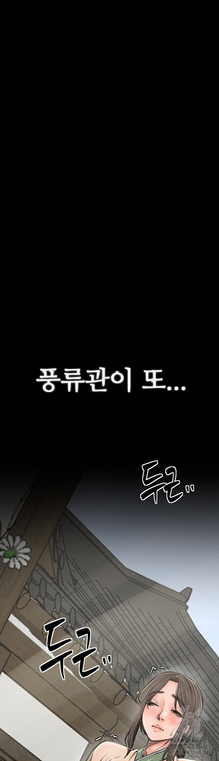 The Servant’s Story Raw Chapter 35 - Page 4