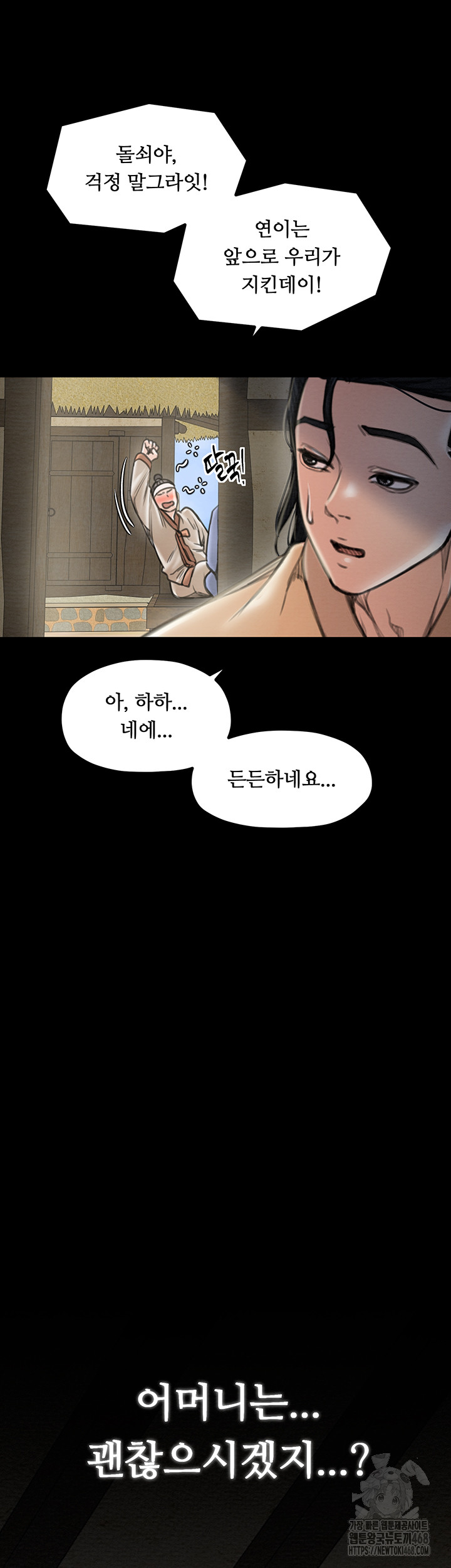 The Servant’s Story Raw Chapter 35 - Page 40