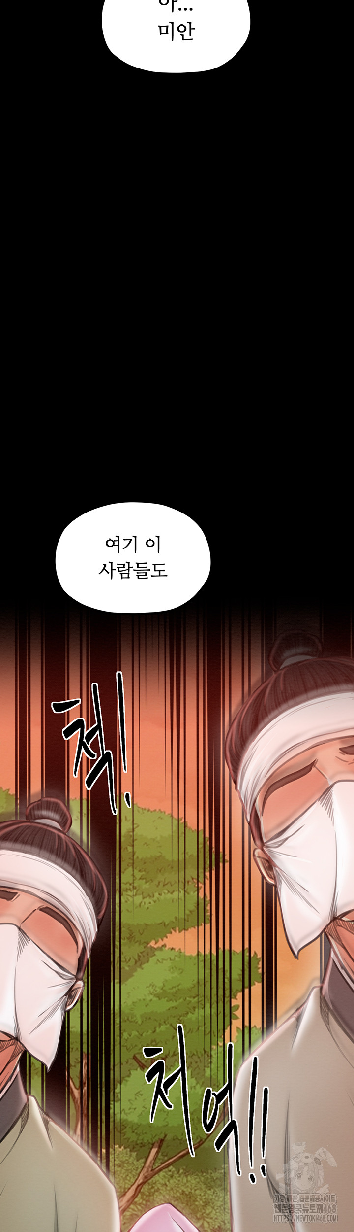 The Servant’s Story Raw Chapter 35 - Page 45