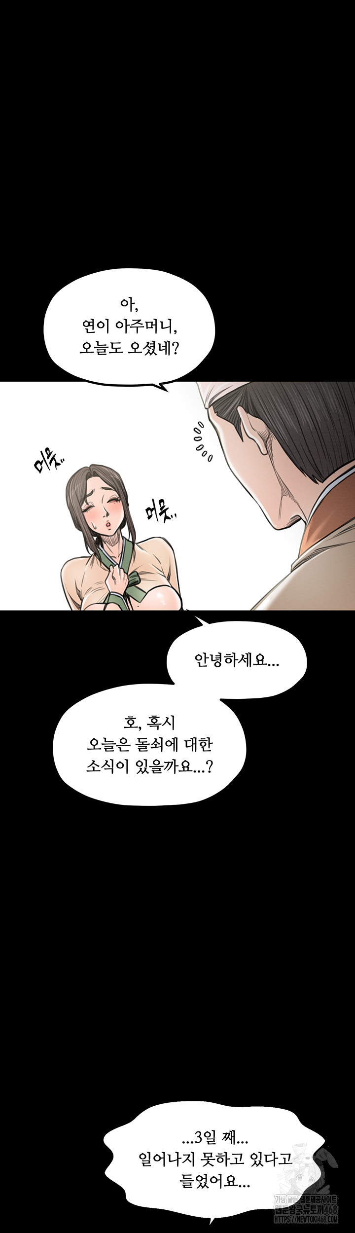 The Servant’s Story Raw Chapter 35 - Page 9