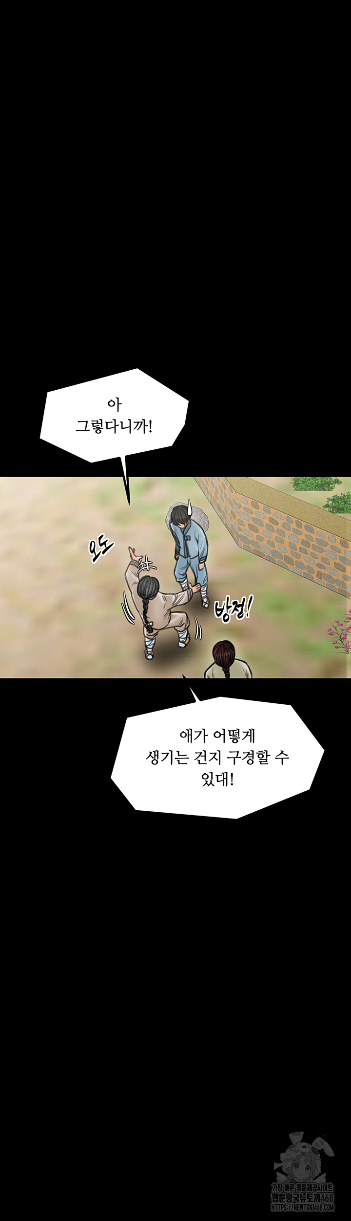 The Servant’s Story Raw Chapter 36 - Page 10