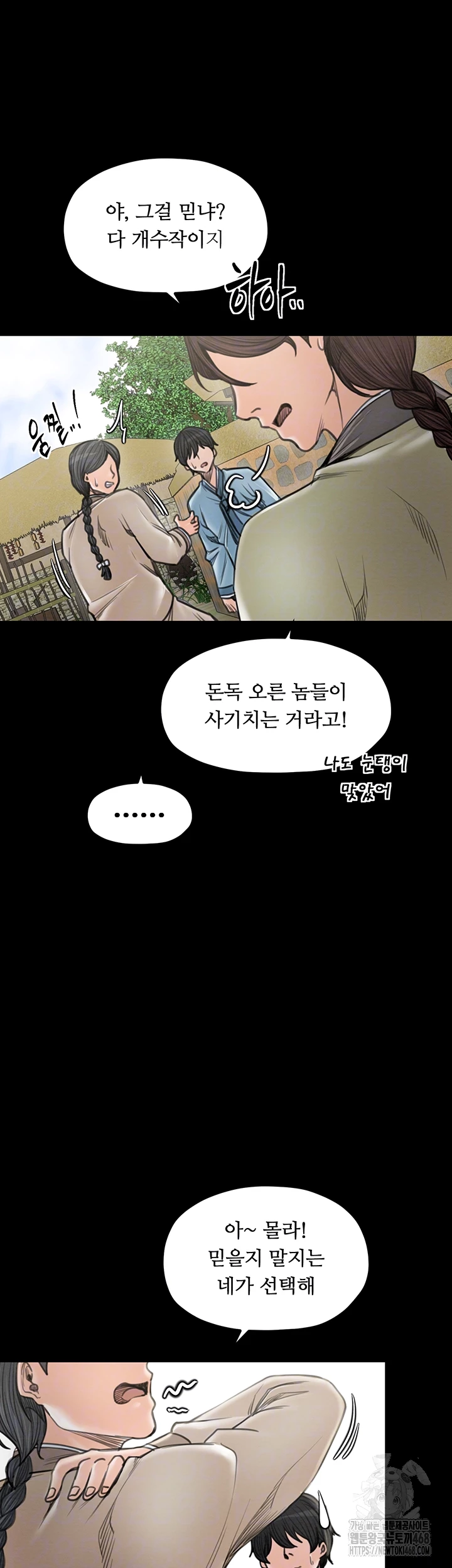 The Servant’s Story Raw Chapter 36 - Page 12