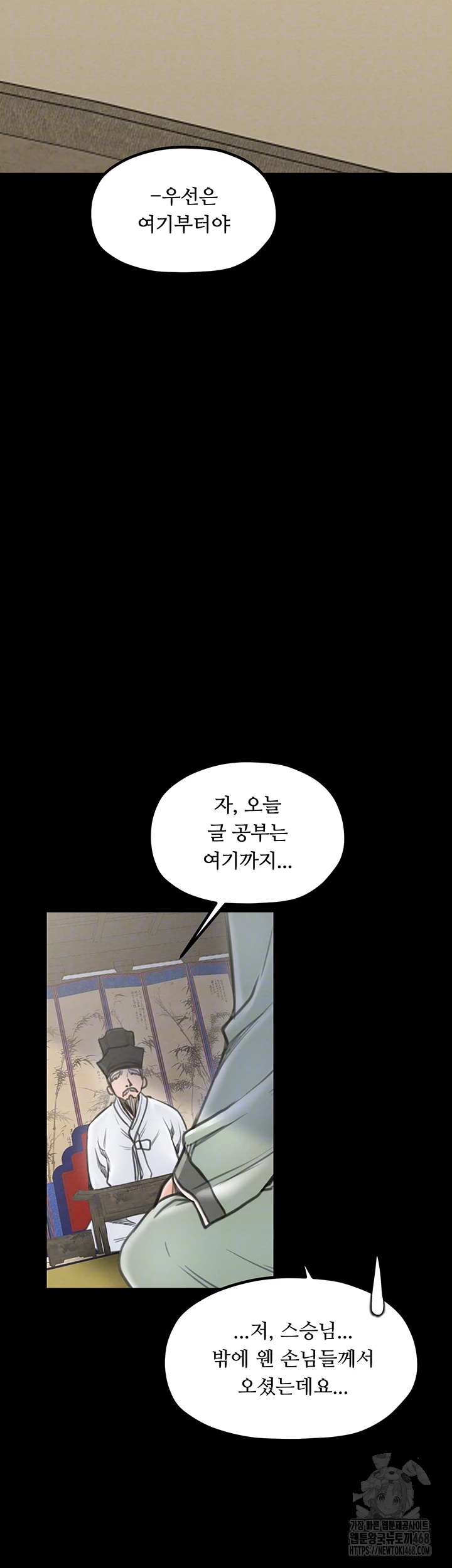 The Servant’s Story Raw Chapter 36 - Page 14