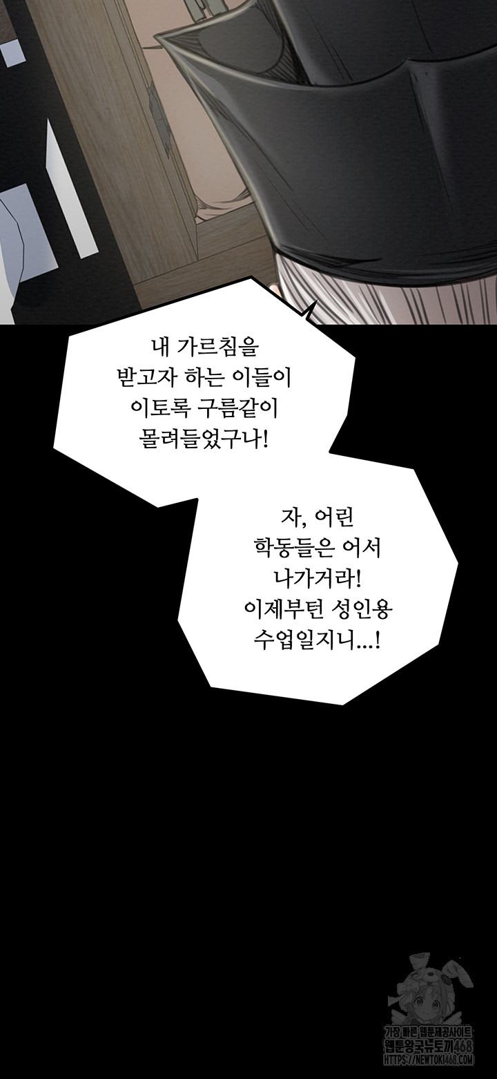 The Servant’s Story Raw Chapter 36 - Page 16