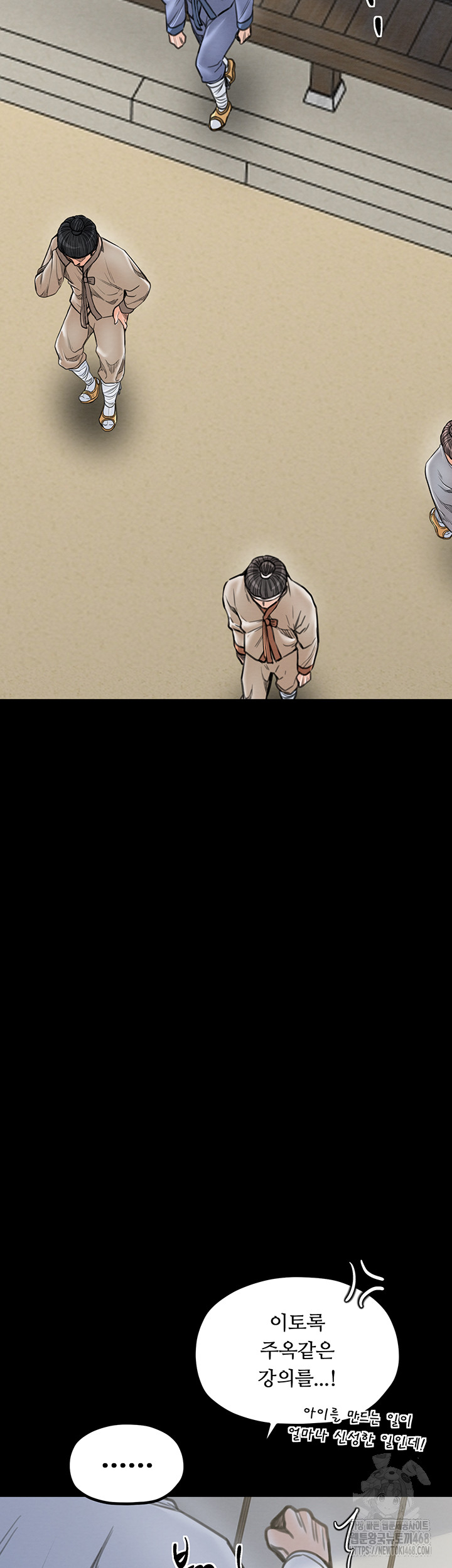 The Servant’s Story Raw Chapter 36 - Page 17