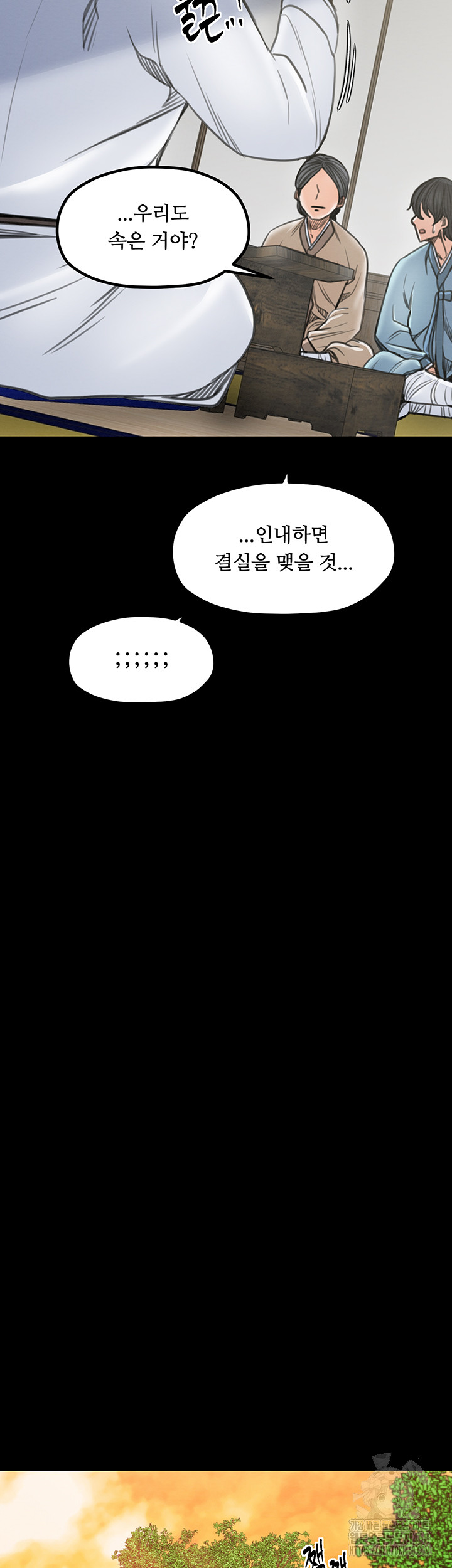 The Servant’s Story Raw Chapter 36 - Page 18