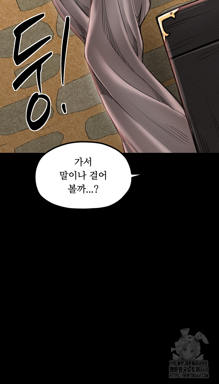 The Servant’s Story Raw Chapter 36 - Page 20