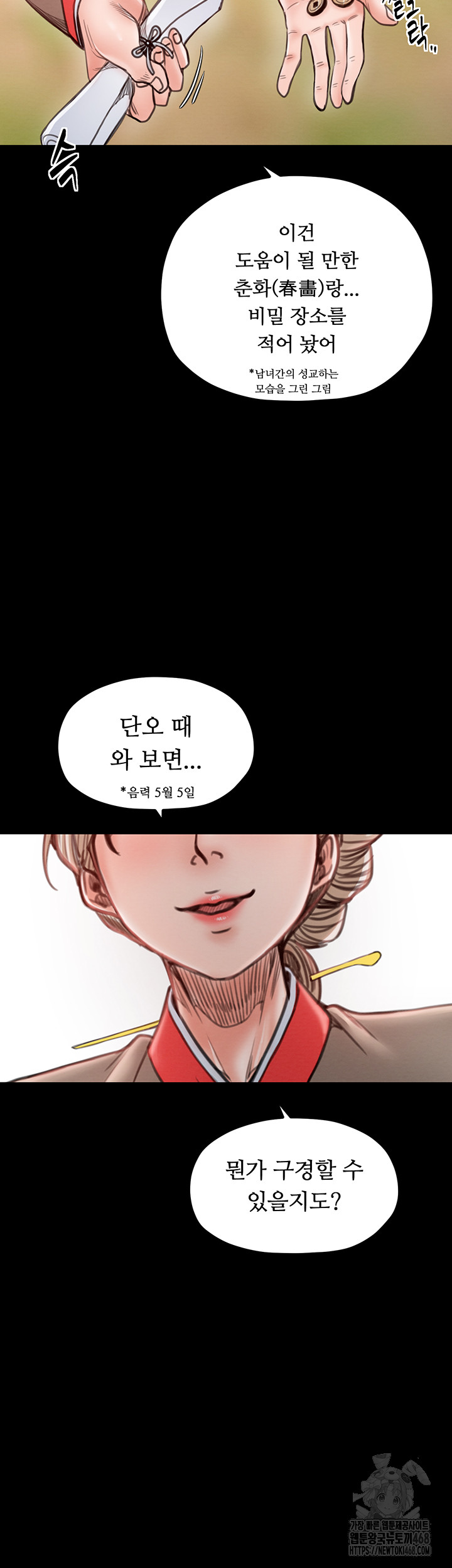 The Servant’s Story Raw Chapter 36 - Page 24