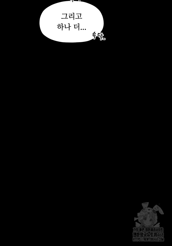 The Servant’s Story Raw Chapter 36 - Page 26