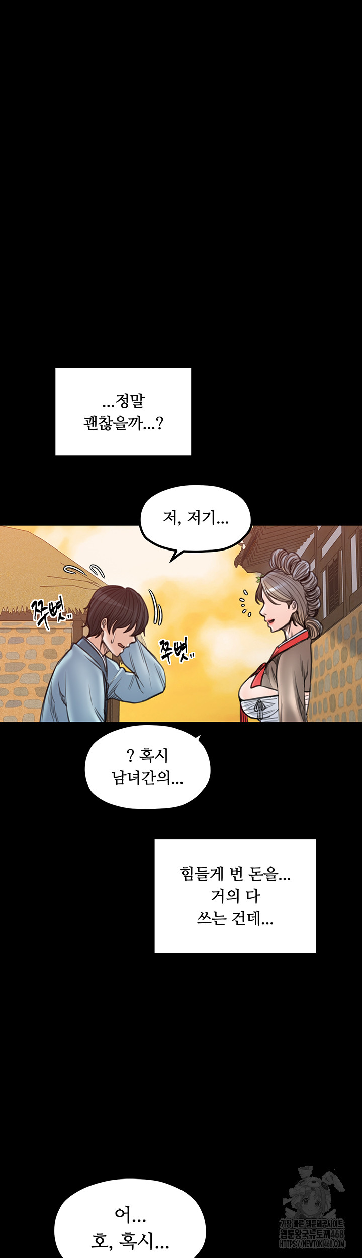 The Servant’s Story Raw Chapter 36 - Page 27