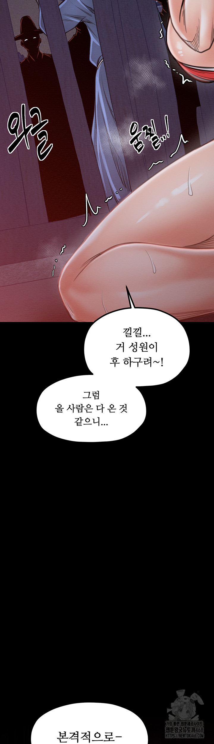 The Servant’s Story Raw Chapter 36 - Page 38