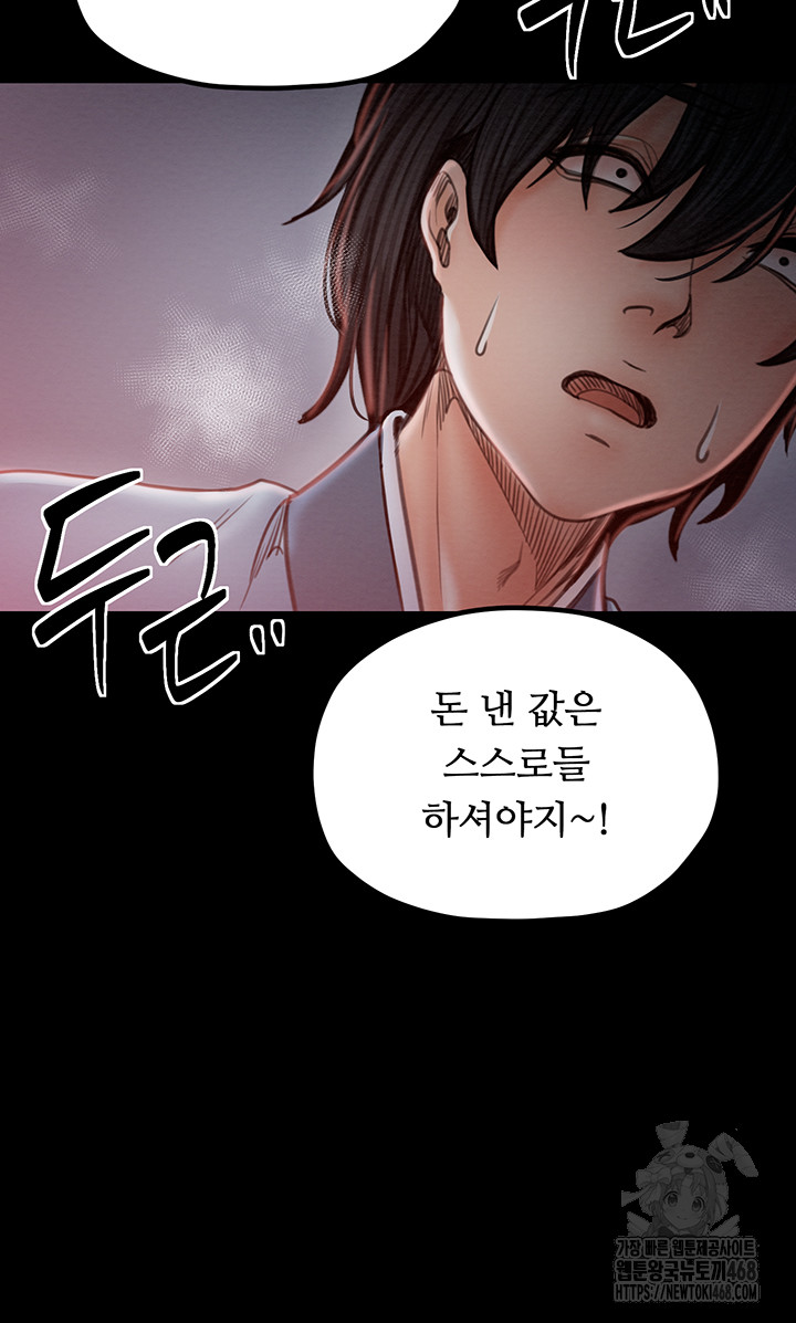 The Servant’s Story Raw Chapter 36 - Page 52