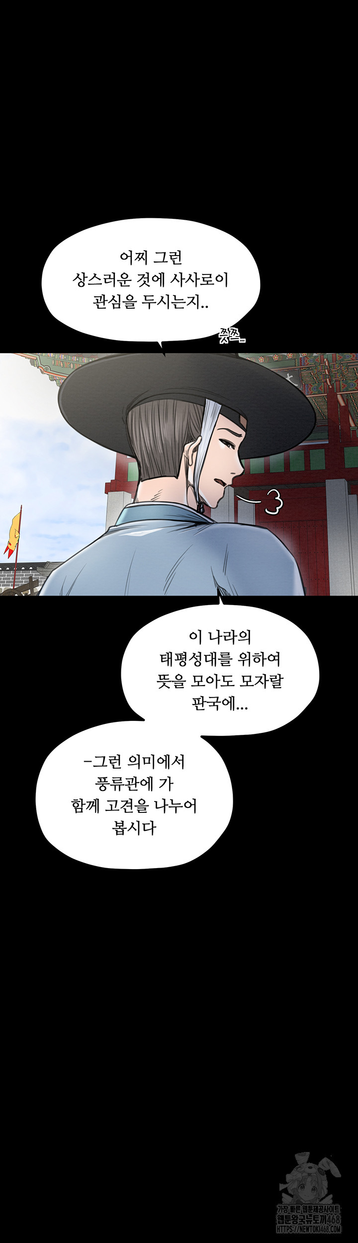The Servant’s Story Raw Chapter 36 - Page 7