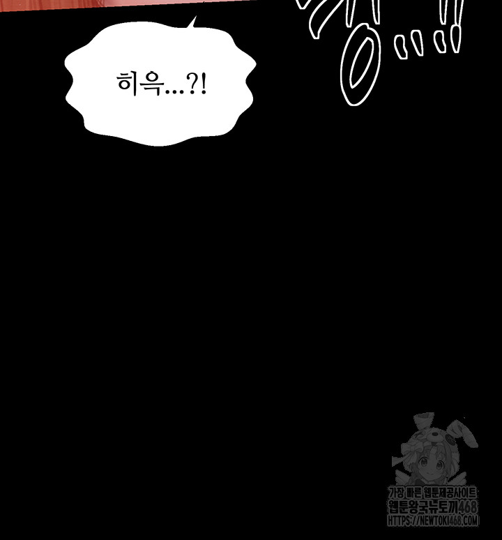 The Servant’s Story Raw Chapter 37 - Page 28