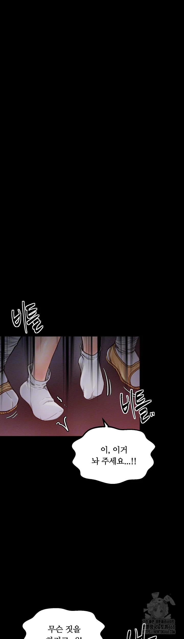 The Servant’s Story Raw Chapter 37 - Page 5