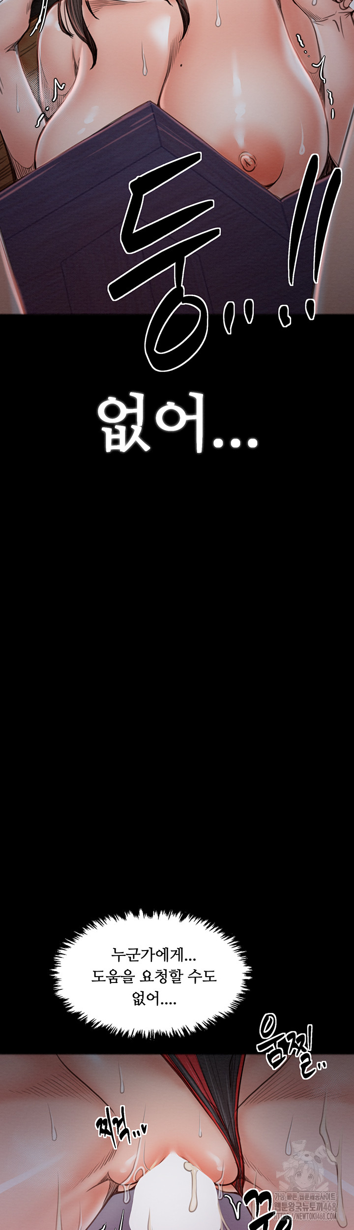 The Servant’s Story Raw Chapter 37 - Page 58