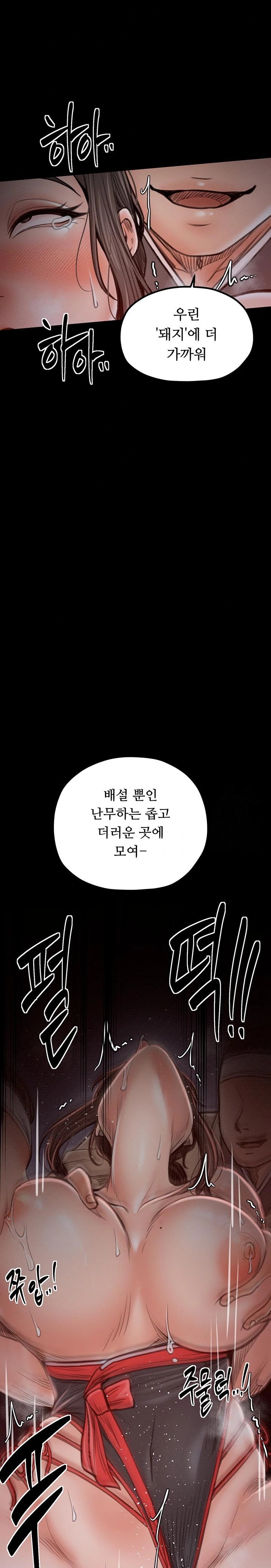 The Servant’s Story Raw Chapter 38 - Page 21