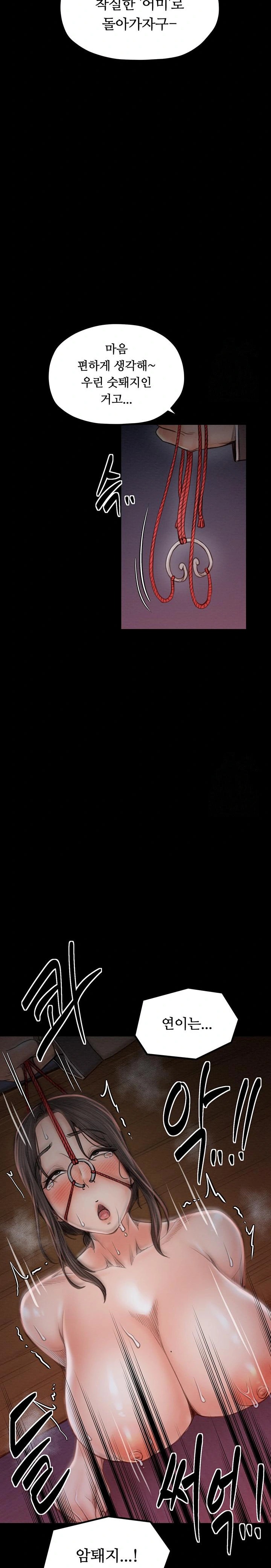 The Servant’s Story Raw Chapter 38 - Page 25