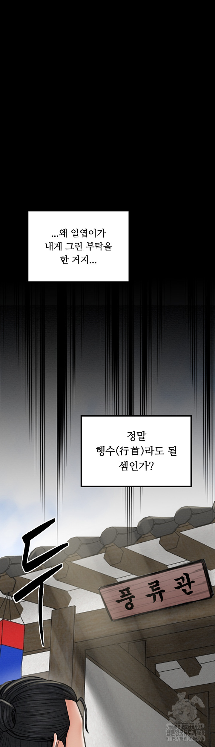 The Servant’s Story Raw Chapter 39 - Page 12