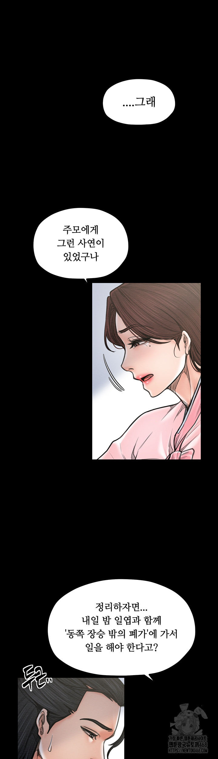 The Servant’s Story Raw Chapter 39 - Page 23