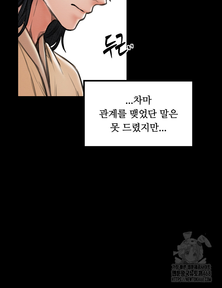 The Servant’s Story Raw Chapter 39 - Page 24