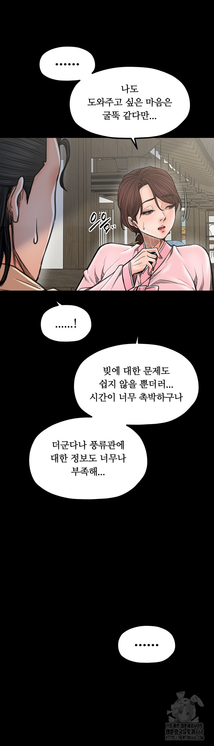 The Servant’s Story Raw Chapter 39 - Page 25