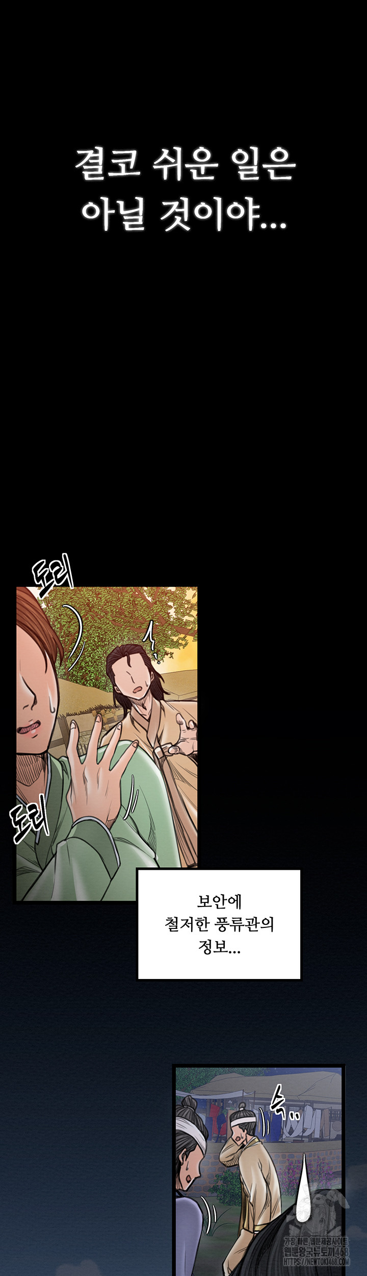 The Servant’s Story Raw Chapter 39 - Page 29