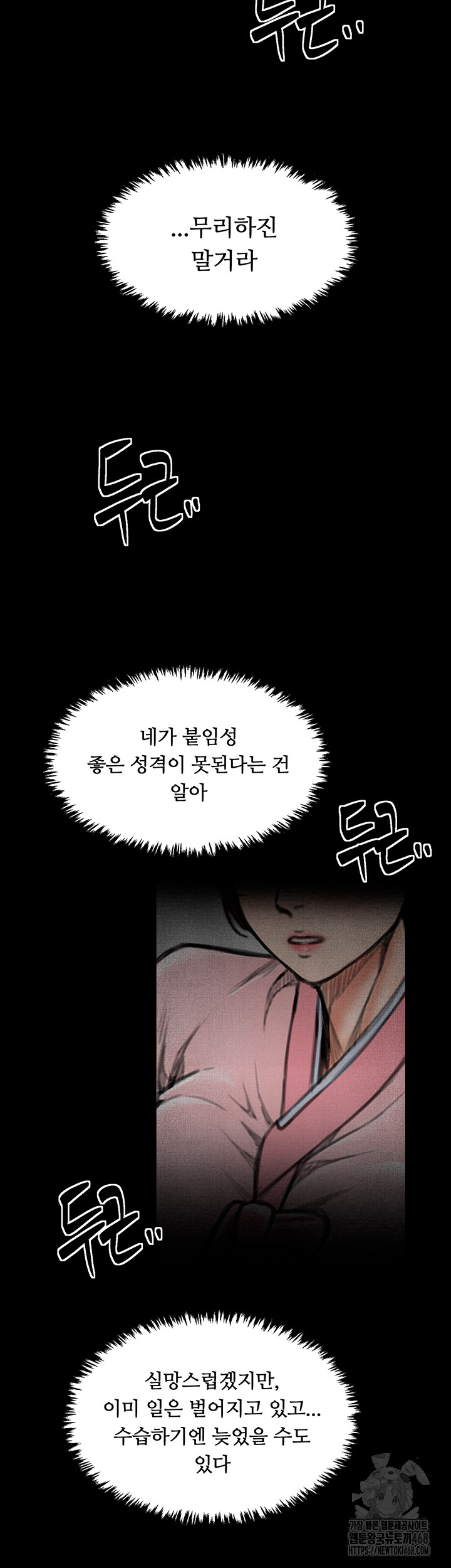 The Servant’s Story Raw Chapter 39 - Page 34