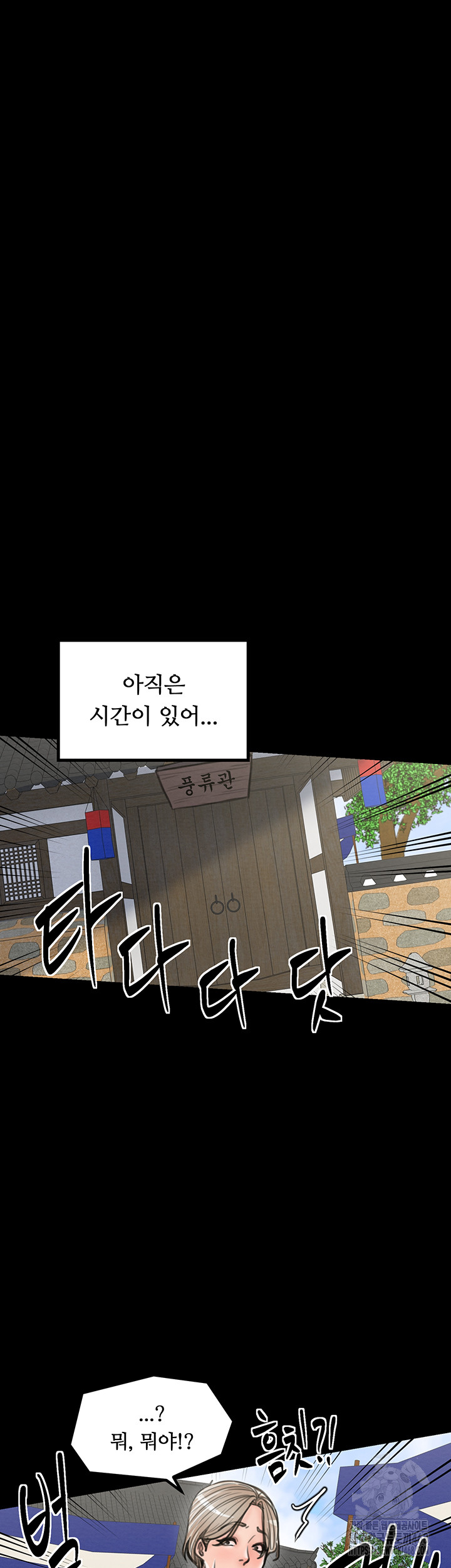 The Servant’s Story Raw Chapter 39 - Page 36