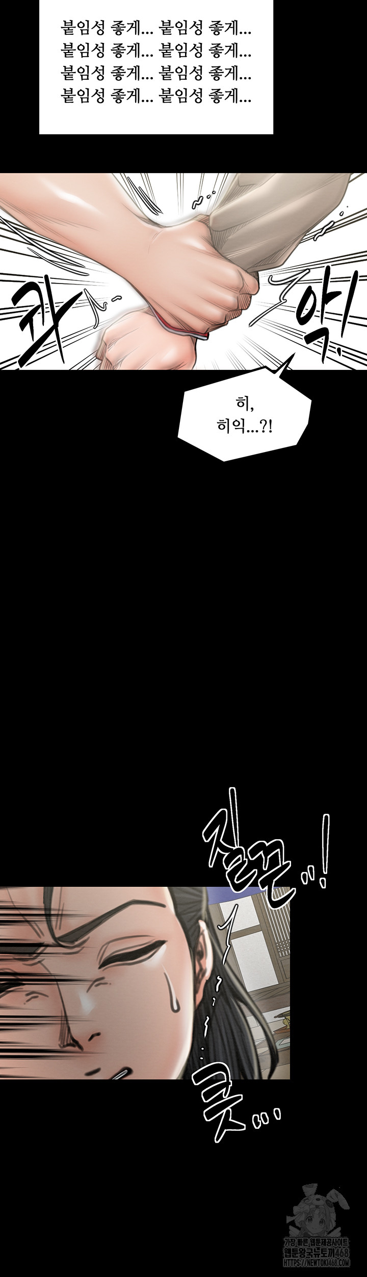 The Servant’s Story Raw Chapter 39 - Page 40