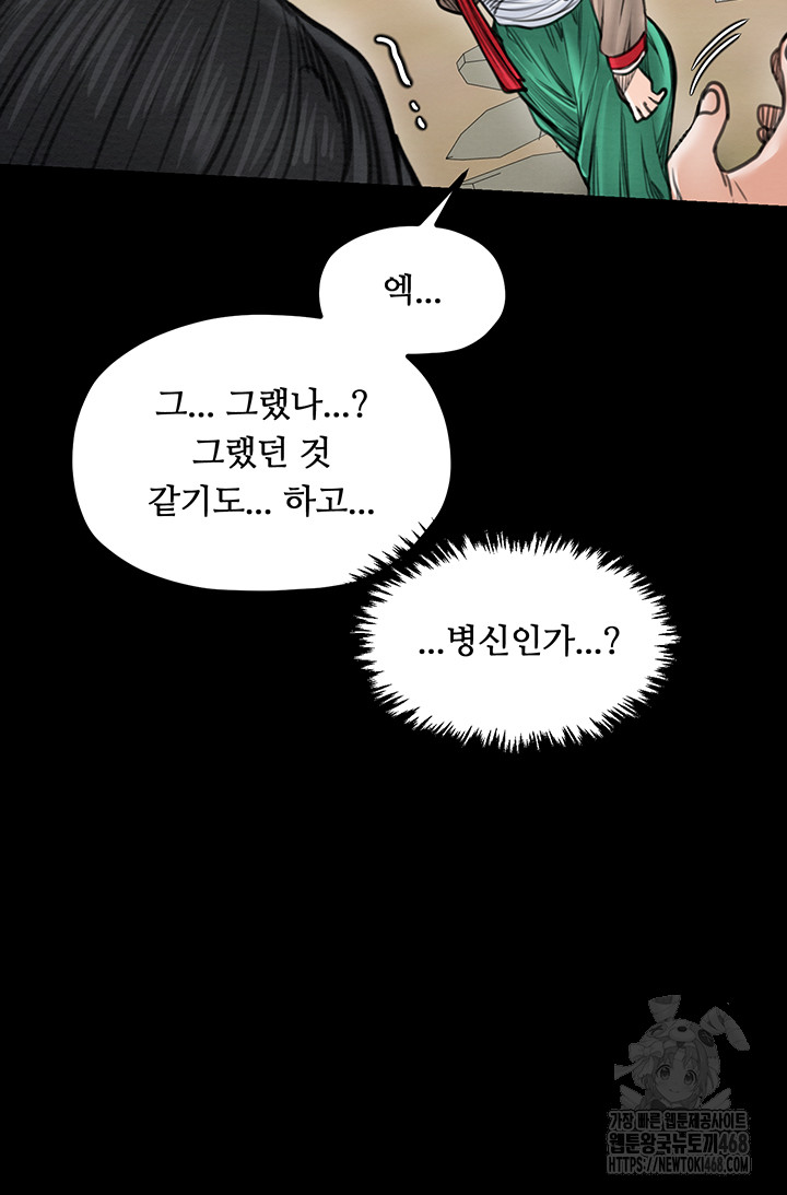 The Servant’s Story Raw Chapter 39 - Page 43