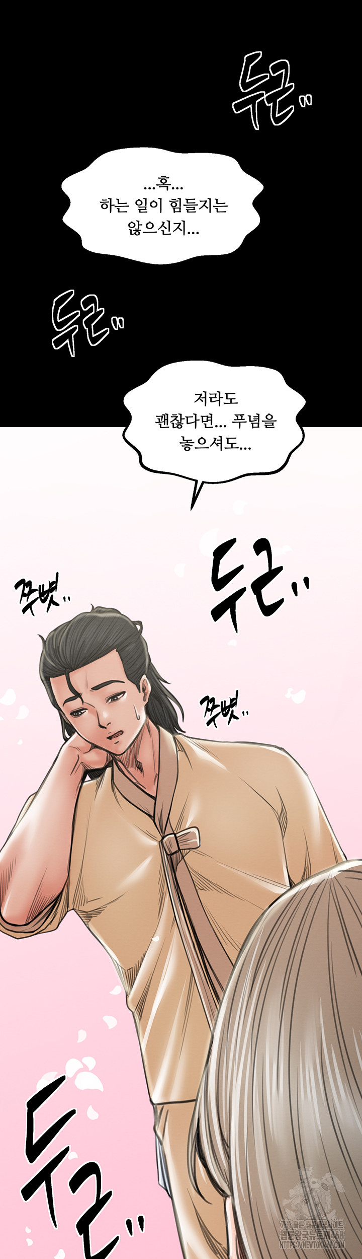 The Servant’s Story Raw Chapter 39 - Page 44