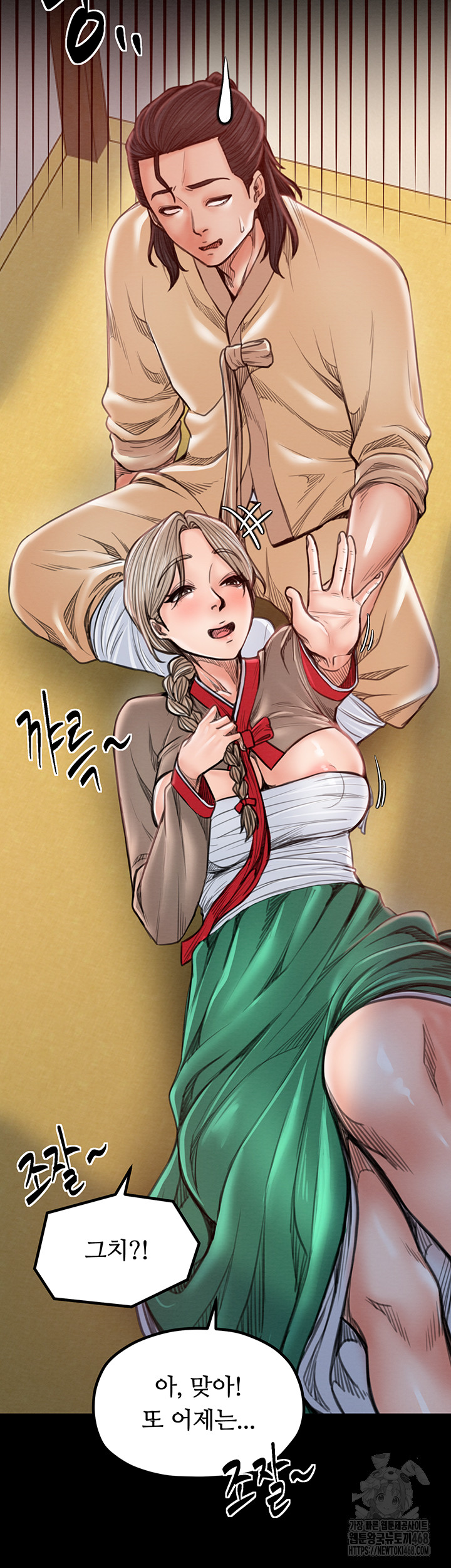 The Servant’s Story Raw Chapter 39 - Page 49