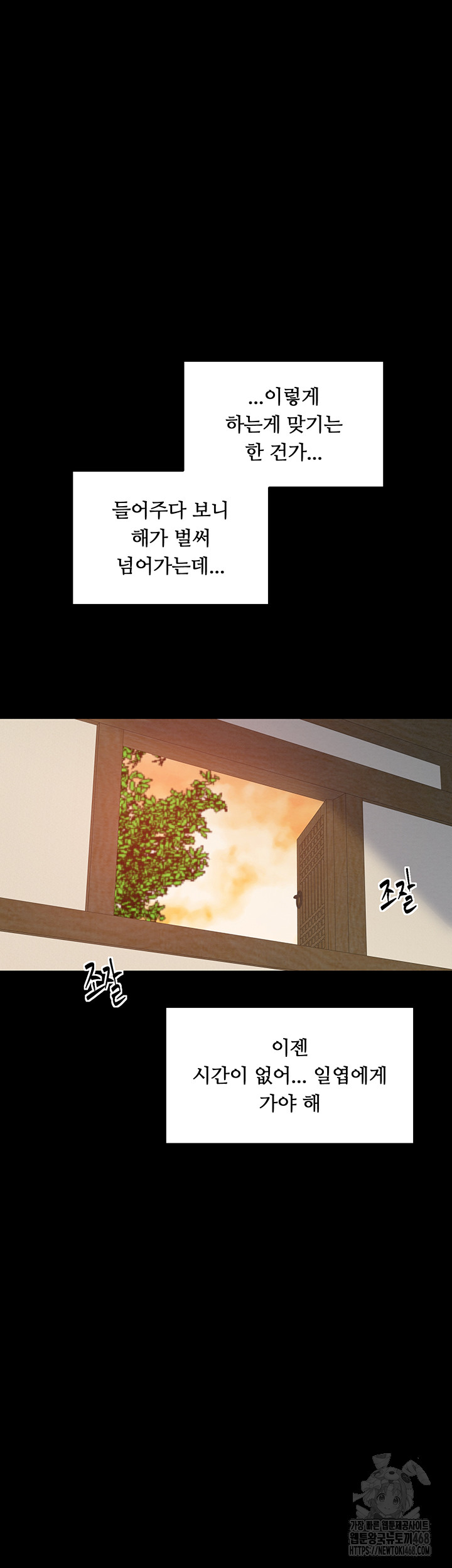 The Servant’s Story Raw Chapter 39 - Page 50