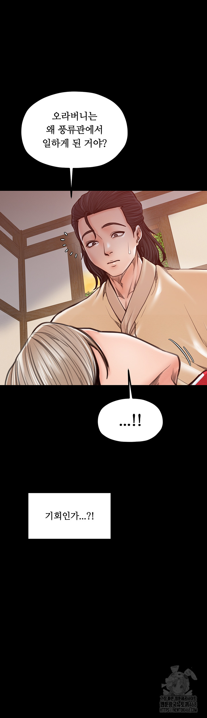 The Servant’s Story Raw Chapter 39 - Page 52