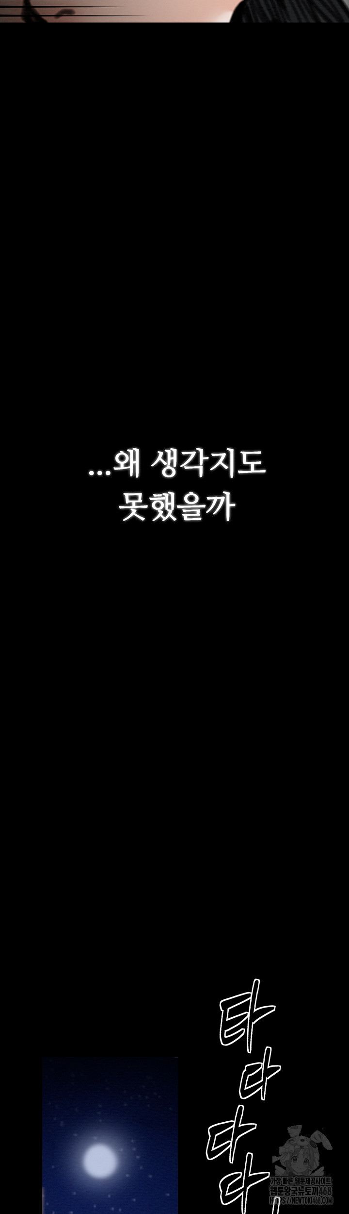 The Servant’s Story Raw Chapter 39 - Page 56