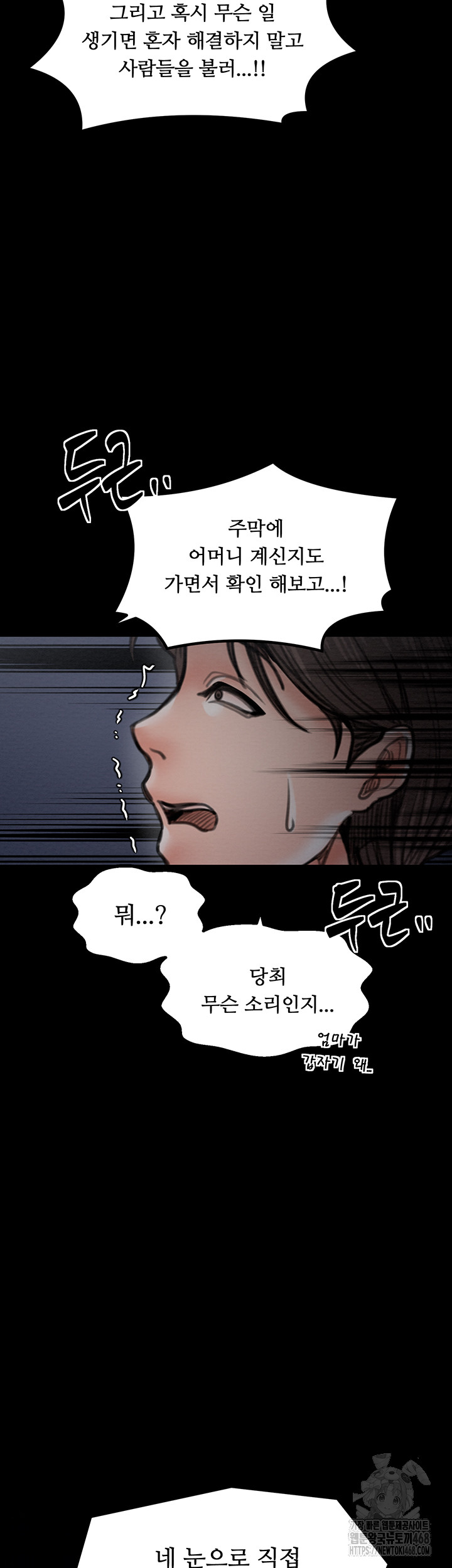 The Servant’s Story Raw Chapter 39 - Page 60