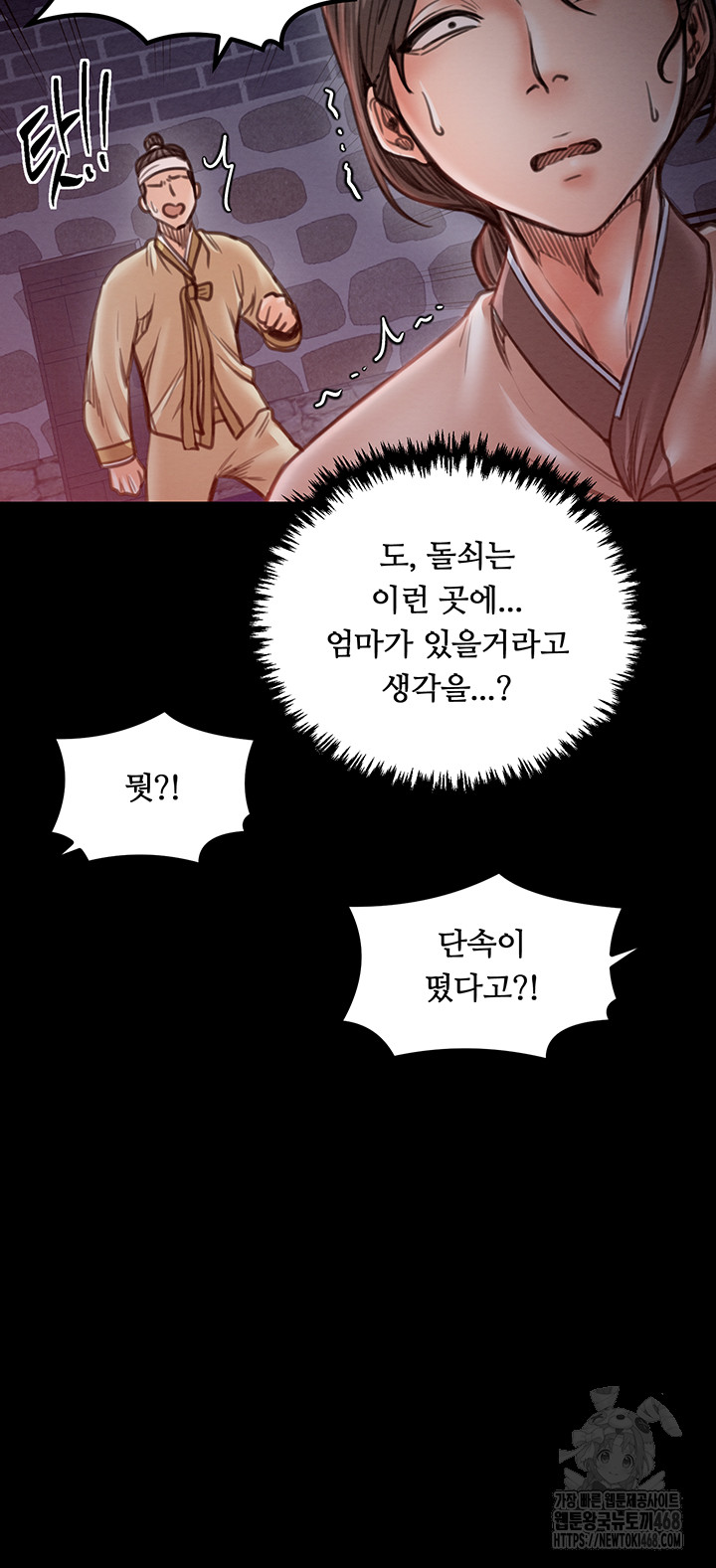 The Servant’s Story Raw Chapter 39 - Page 63