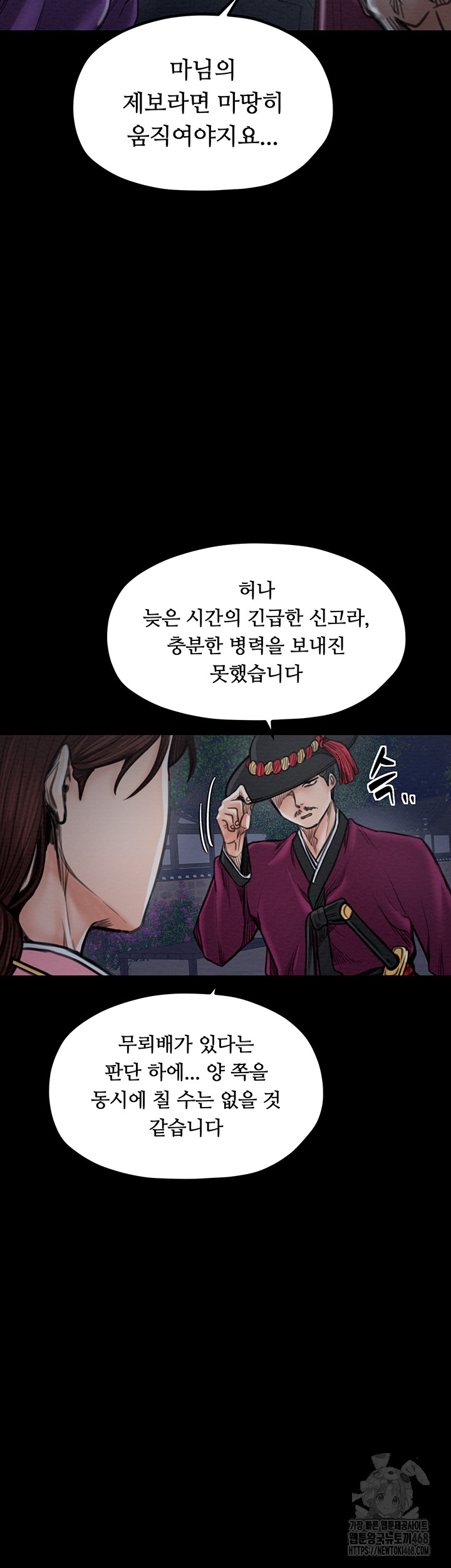 The Servant’s Story Raw Chapter 39 - Page 66