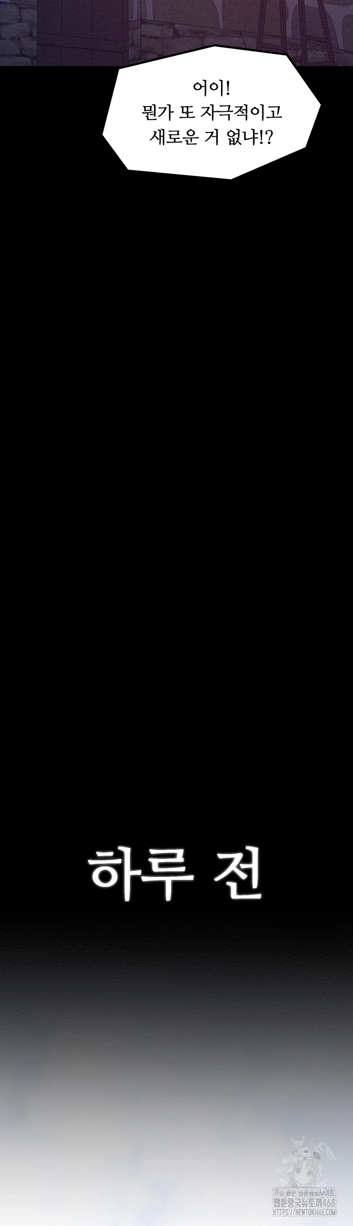 The Servant’s Story Raw Chapter 39 - Page 7