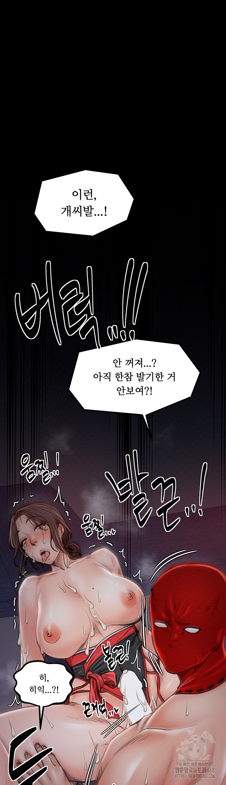 The Servant’s Story Raw Chapter 39 - Page 72