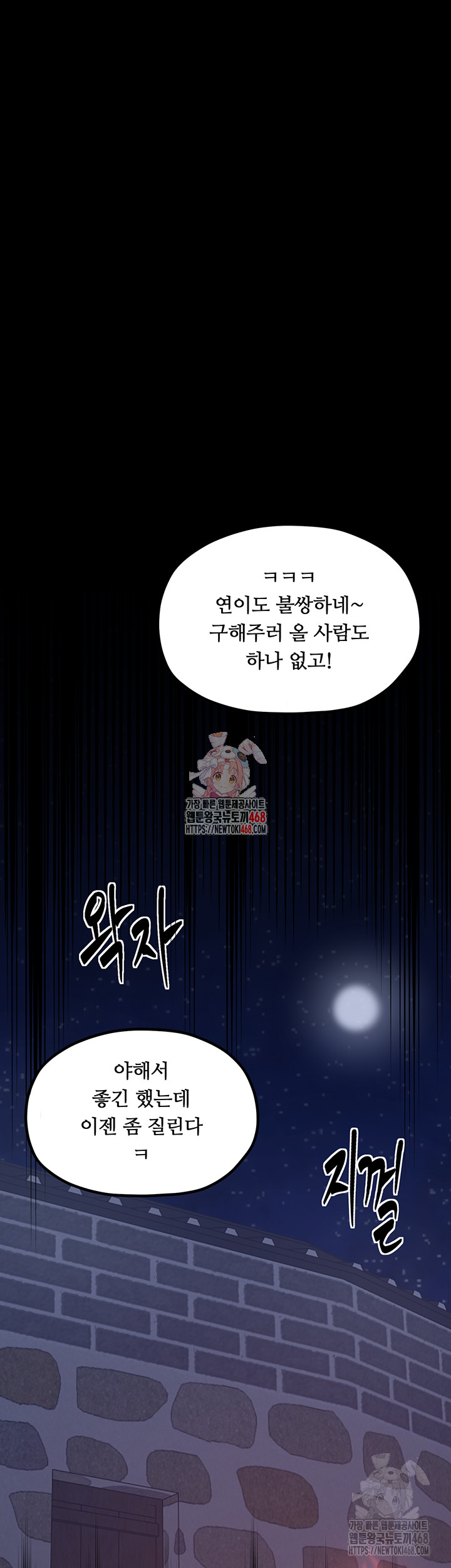 The Servant’s Story Raw Chapter 40 - Page 1