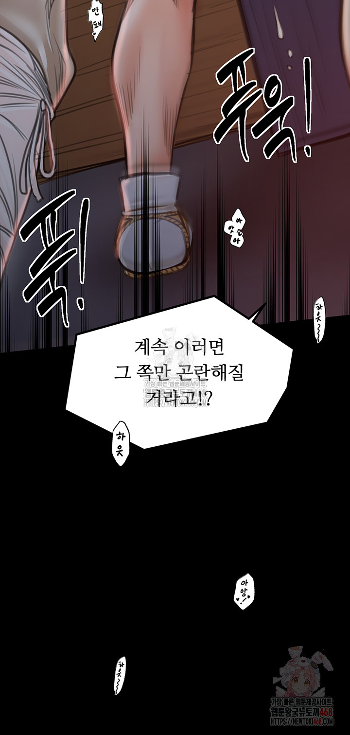The Servant’s Story Raw Chapter 40 - Page 16
