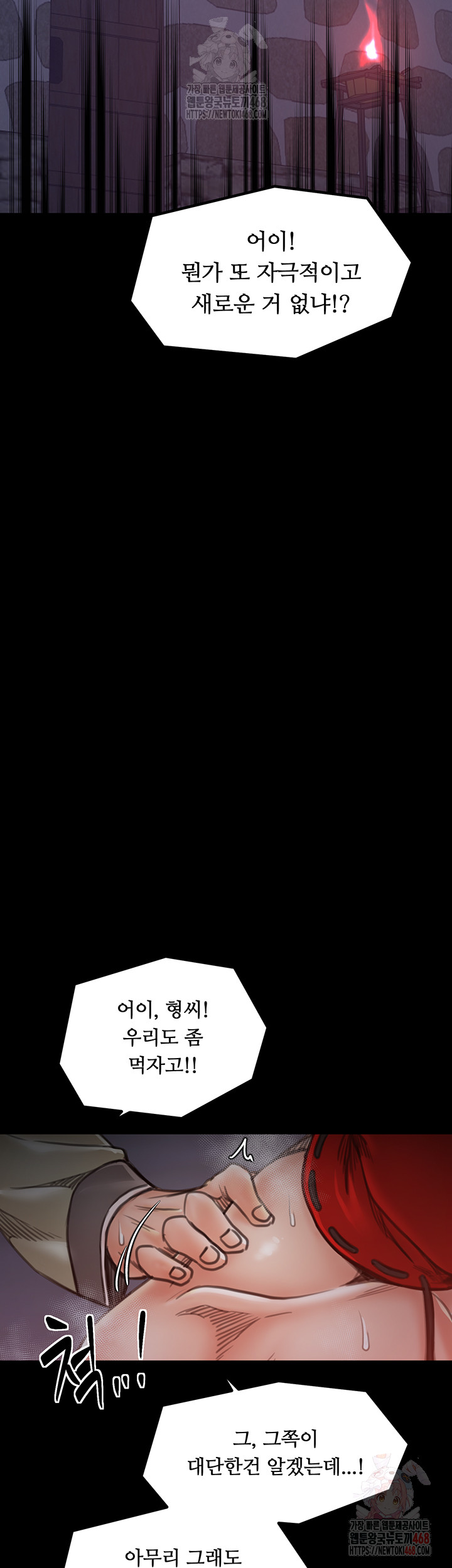 The Servant’s Story Raw Chapter 40 - Page 2