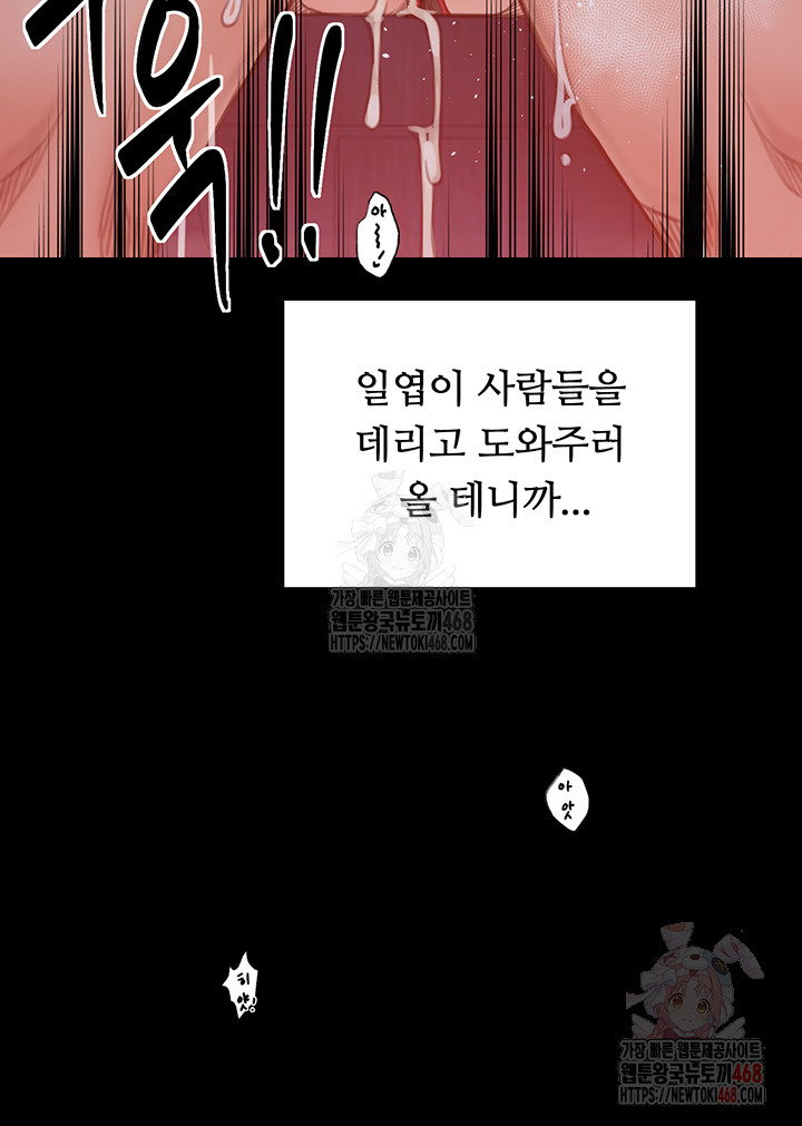 The Servant’s Story Raw Chapter 40 - Page 26