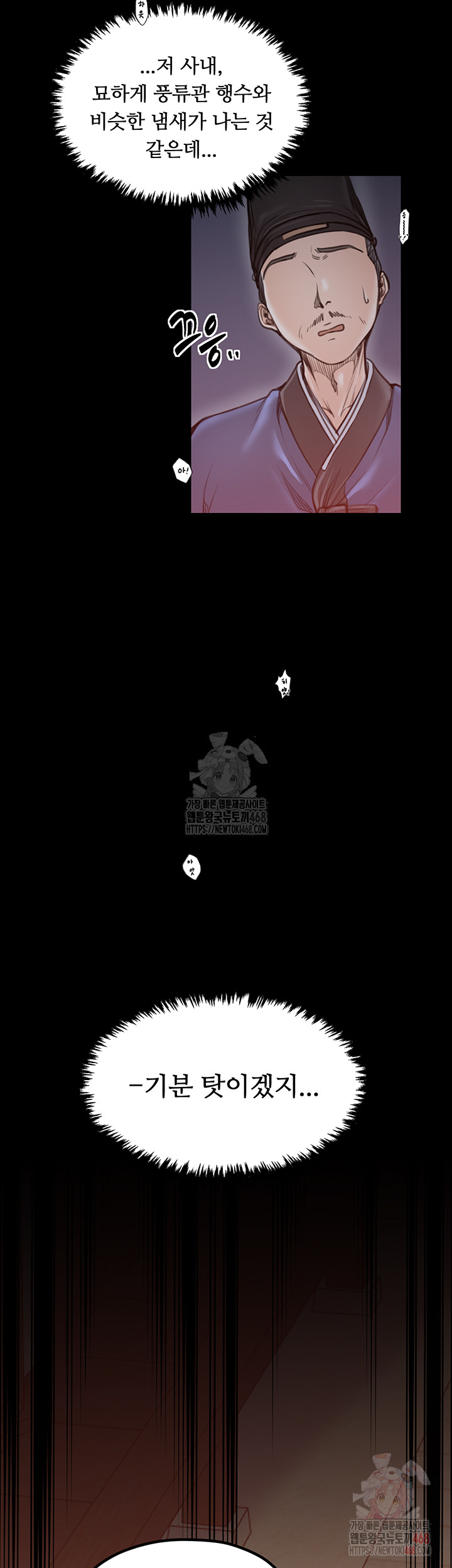 The Servant’s Story Raw Chapter 40 - Page 32