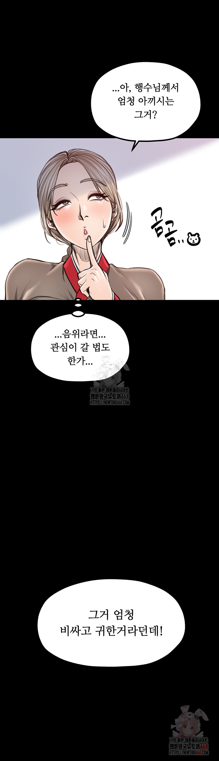 The Servant’s Story Raw Chapter 40 - Page 36