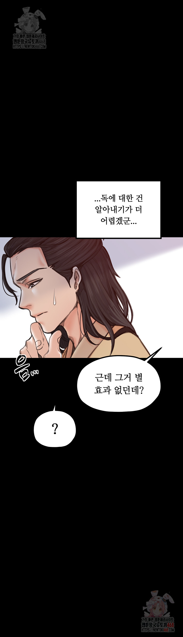 The Servant’s Story Raw Chapter 40 - Page 38