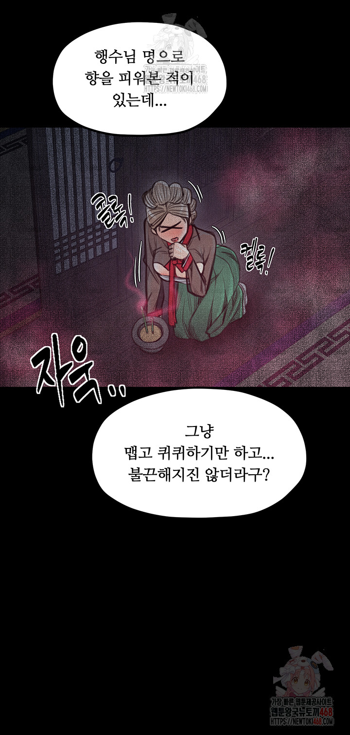The Servant’s Story Raw Chapter 40 - Page 39